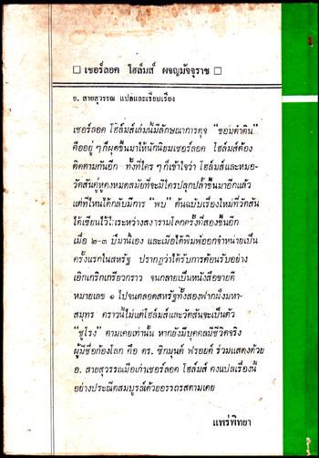 ชื่อ: เชอร์ลอค โฮล์มส์ เรื่องสั้น ชุดผจญมัจจุราช (The Seven-Per-Cent Solution) 012812