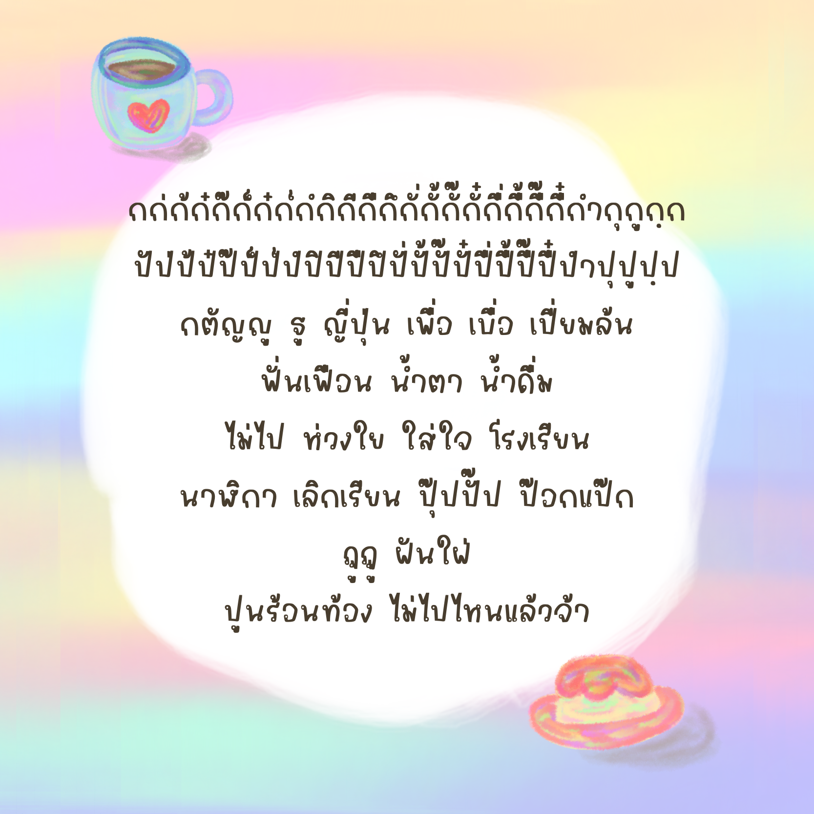 ฟอนต์นูร่าละมูณี