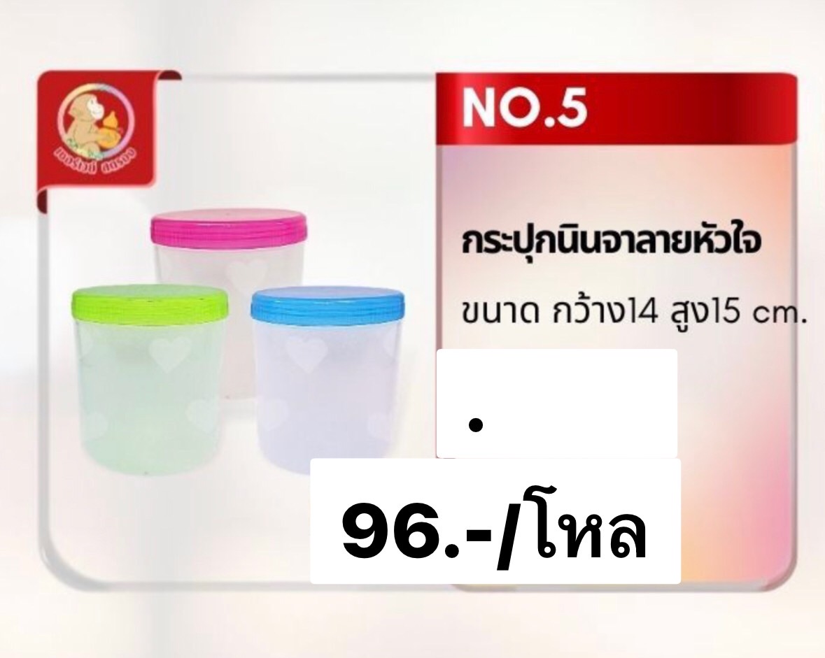 กระปุกนินจา ลายหัวใจ เบอร์ 5 (ราคาต่อโหล)