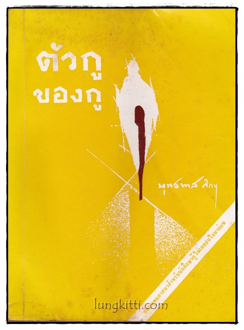 ตัวกู ของกู 017295