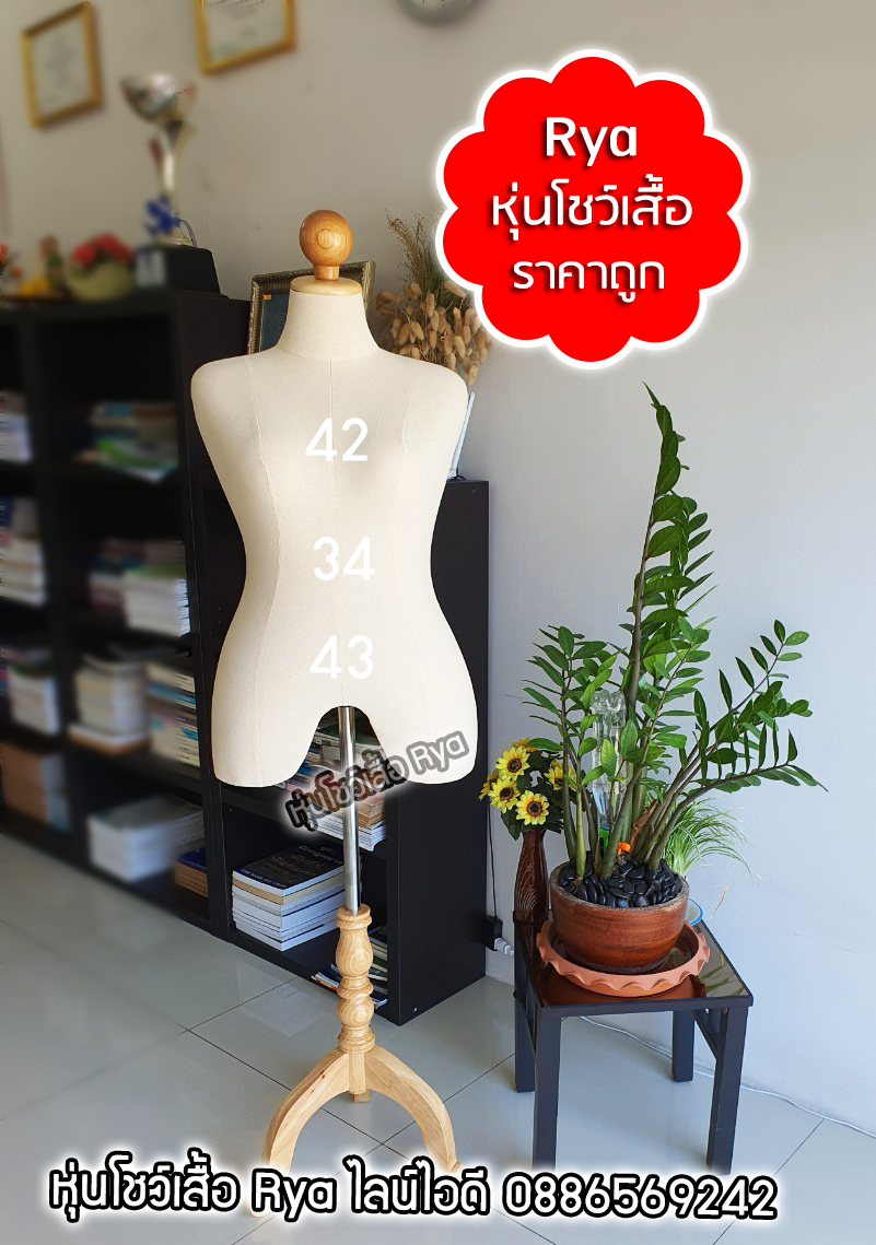หุ่นผ้าขาไม้ ผ้าดิบ อก 42 เอว 34 สะโพก 43 สินค้าใหม่มือ 1