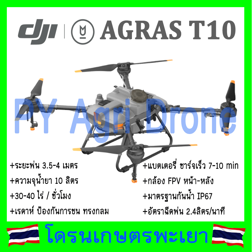 T10 DJI โดรนเกษตร AGRAS T10 By ICPX