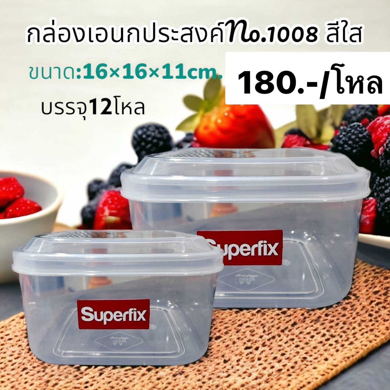 กล่องเอนกประสงค์ใส 1008 (ราคาต่อโหล)