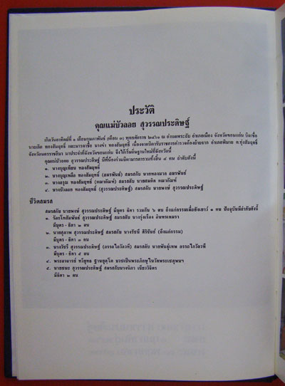 ไม้ประดับสวนหลวงและประวัติการจัดสวนเมืองไทย 002883 (1)