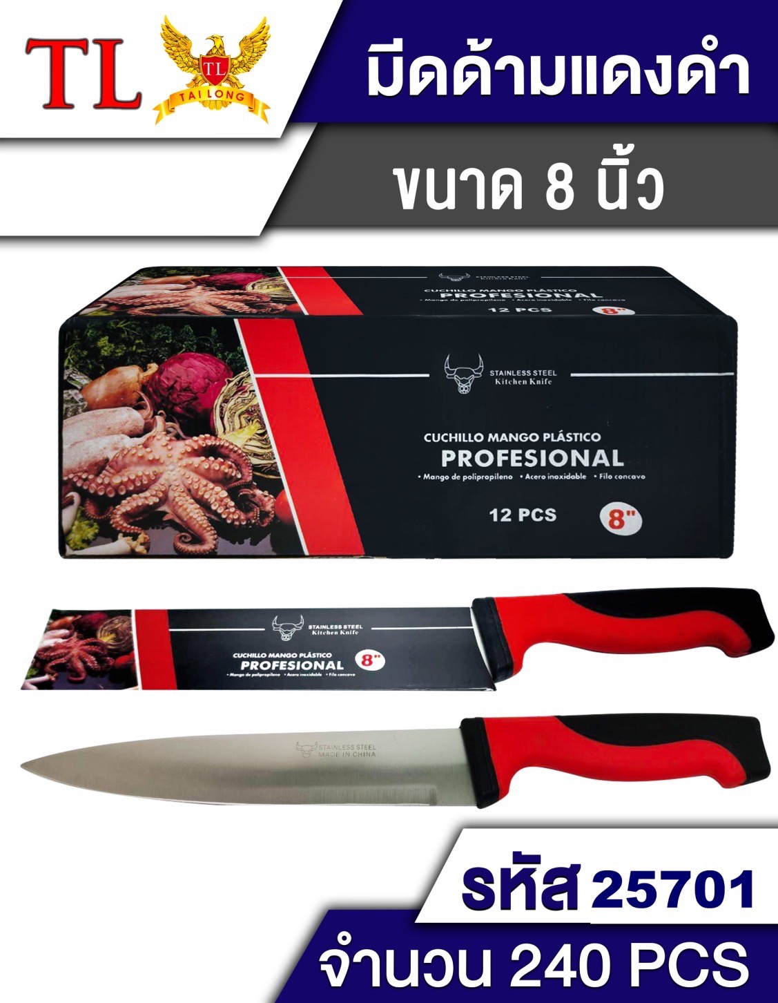 มีดด้ามแดง มีกล่อง 25701 (ราคาต่อโหล)