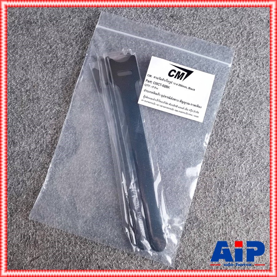 แพ็ค5เส้น สายรัด CM CMCT-02BK 15x200mm เข็มขัดรัดสาย อเนกประสงค์ CMCT 02BK CMCT02BK เอไอ-ไพศาล