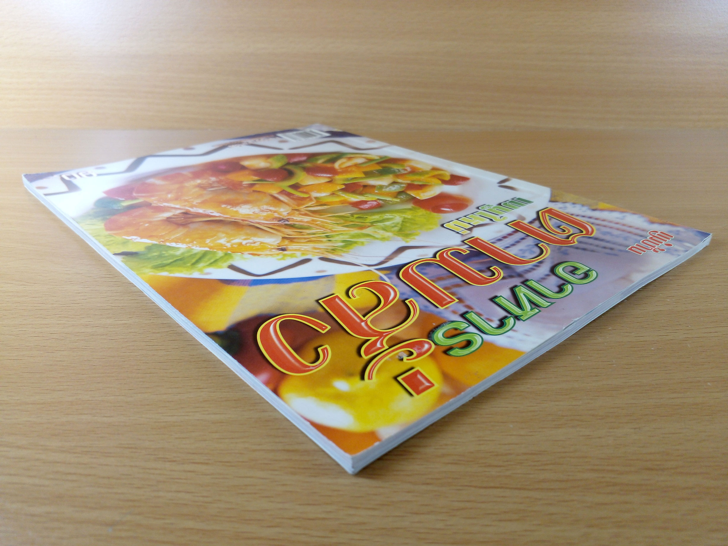 อาหารตามสั่ง