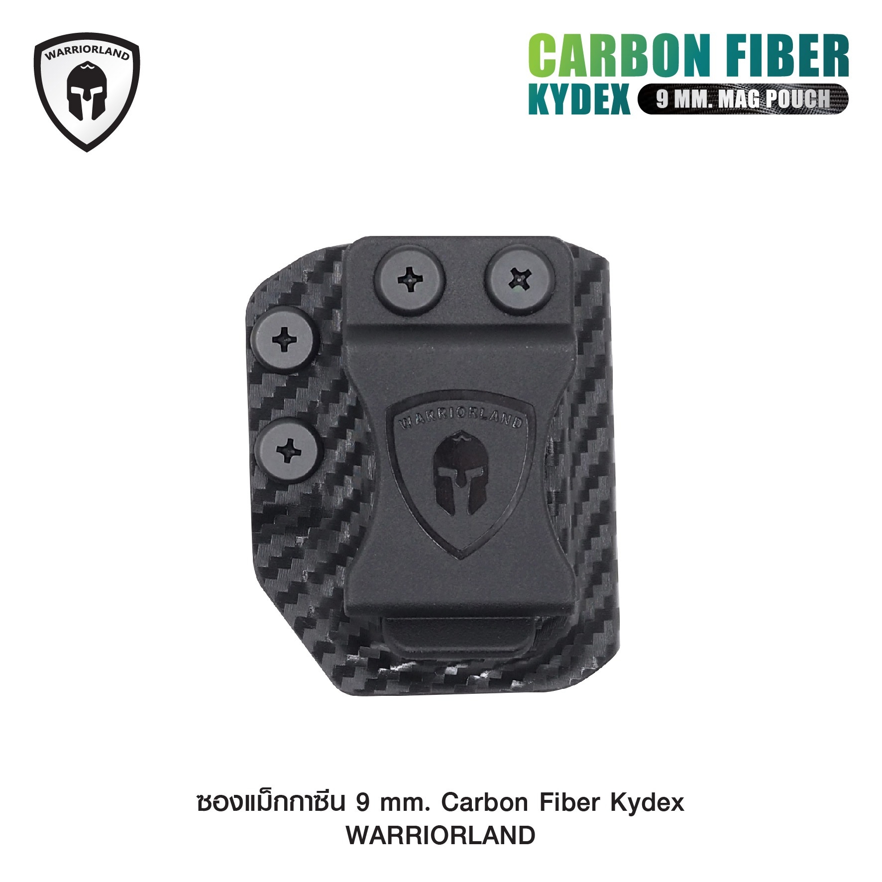 ซองแม็กกาซีน 9 mm. Carbon Fiber Kydex [ Warriorland ] ﹝Tactical Vest﹞