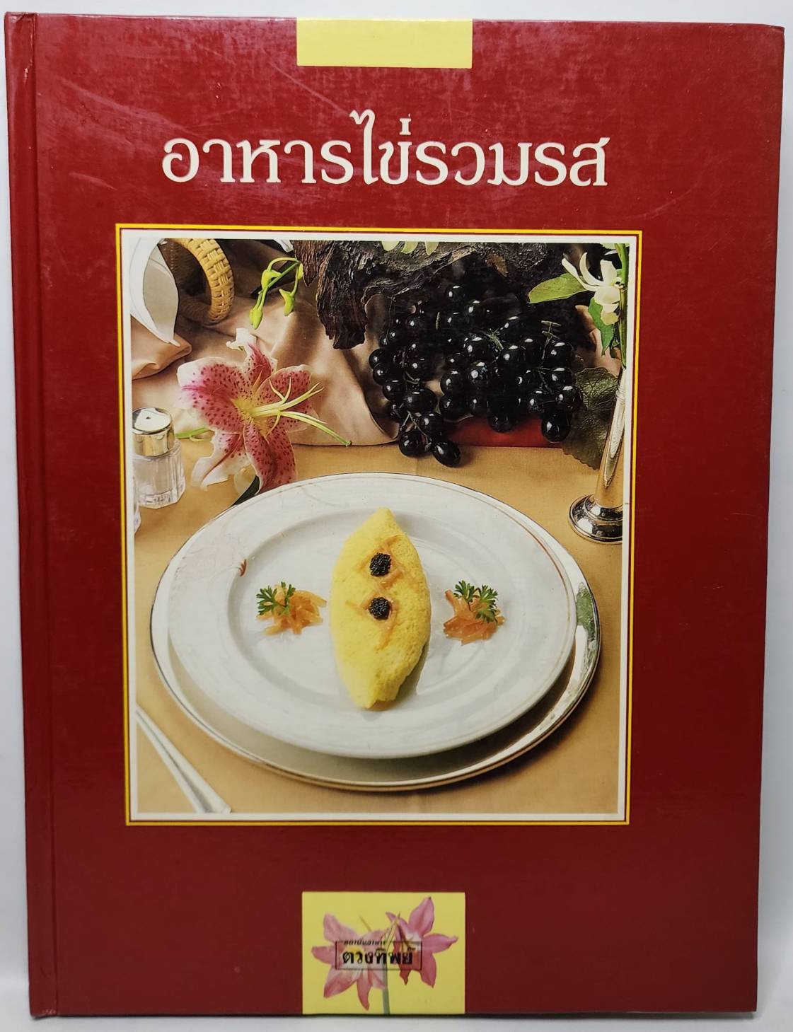 อาหารไข่รวมรส 027468
