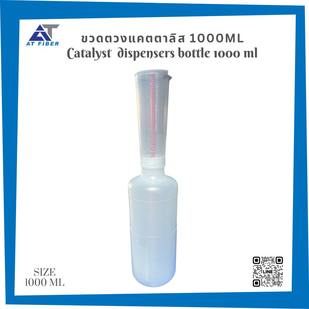 ขวดตวงแคตตาลิส ( Catalyst Dispensors Bottle )