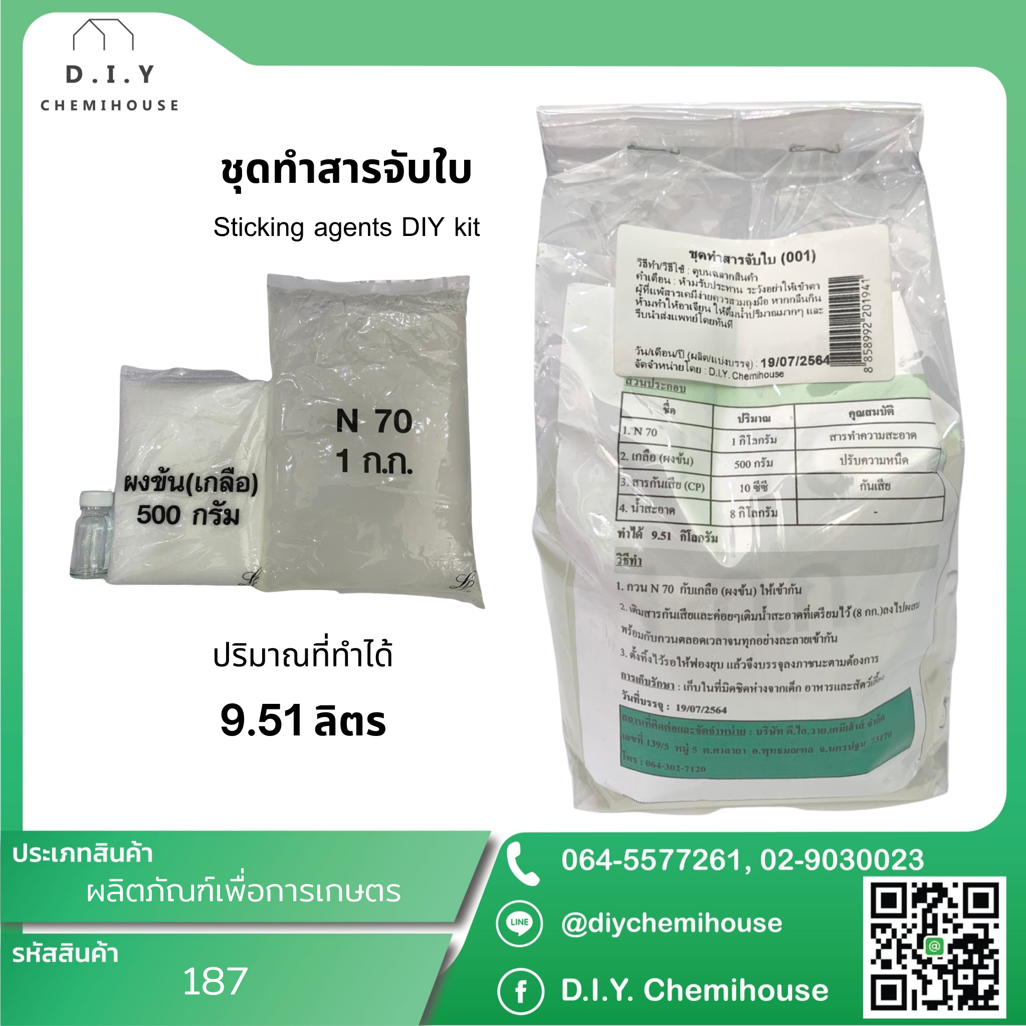 ชุดทำสารจับใบ Sticking agents DIY Kit