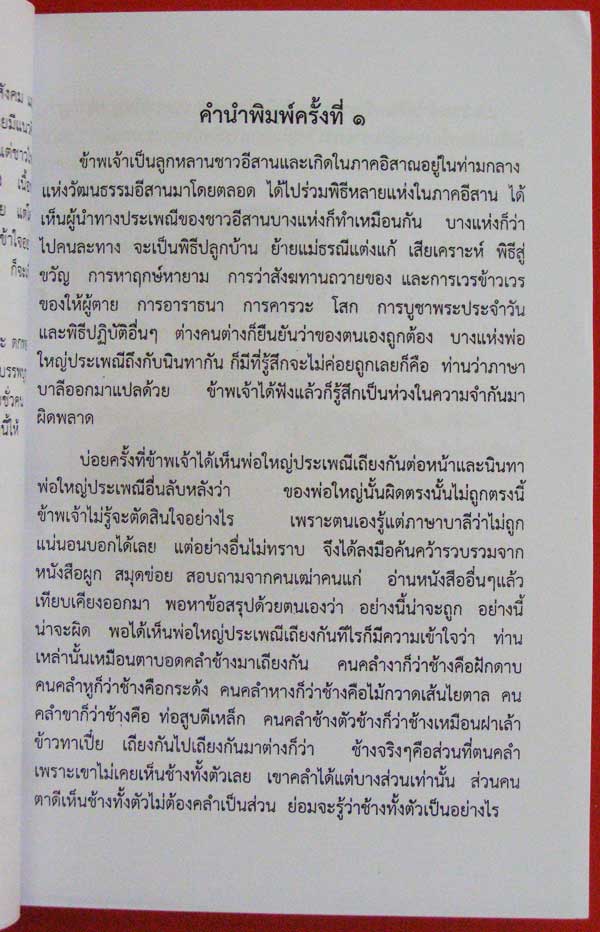 ตำรามรดกอีสาน / สวิง บุญเจิม 006898