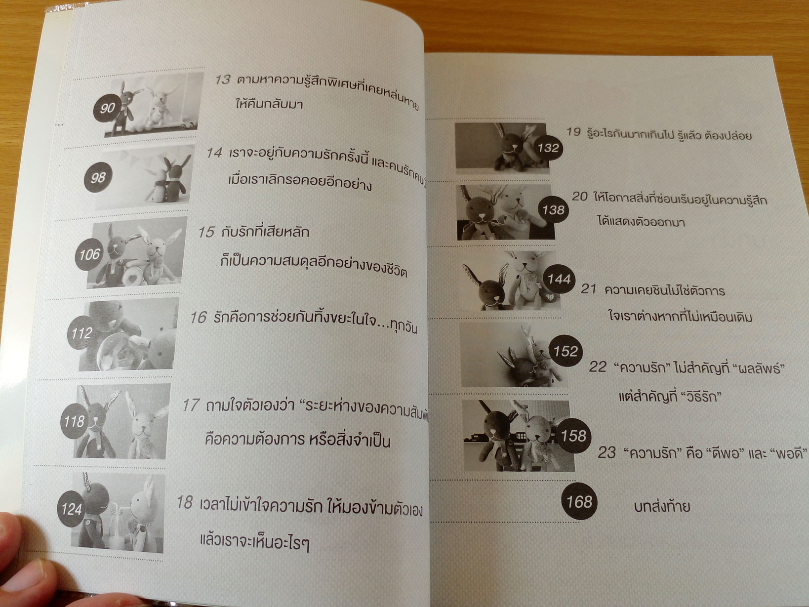 ถ้าไม่กอดเขา แล้วเราจะกอดใคร