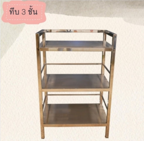 ชั้นคว่ำจานสแตนเลส 60 cm ทึบ 3ชั้น