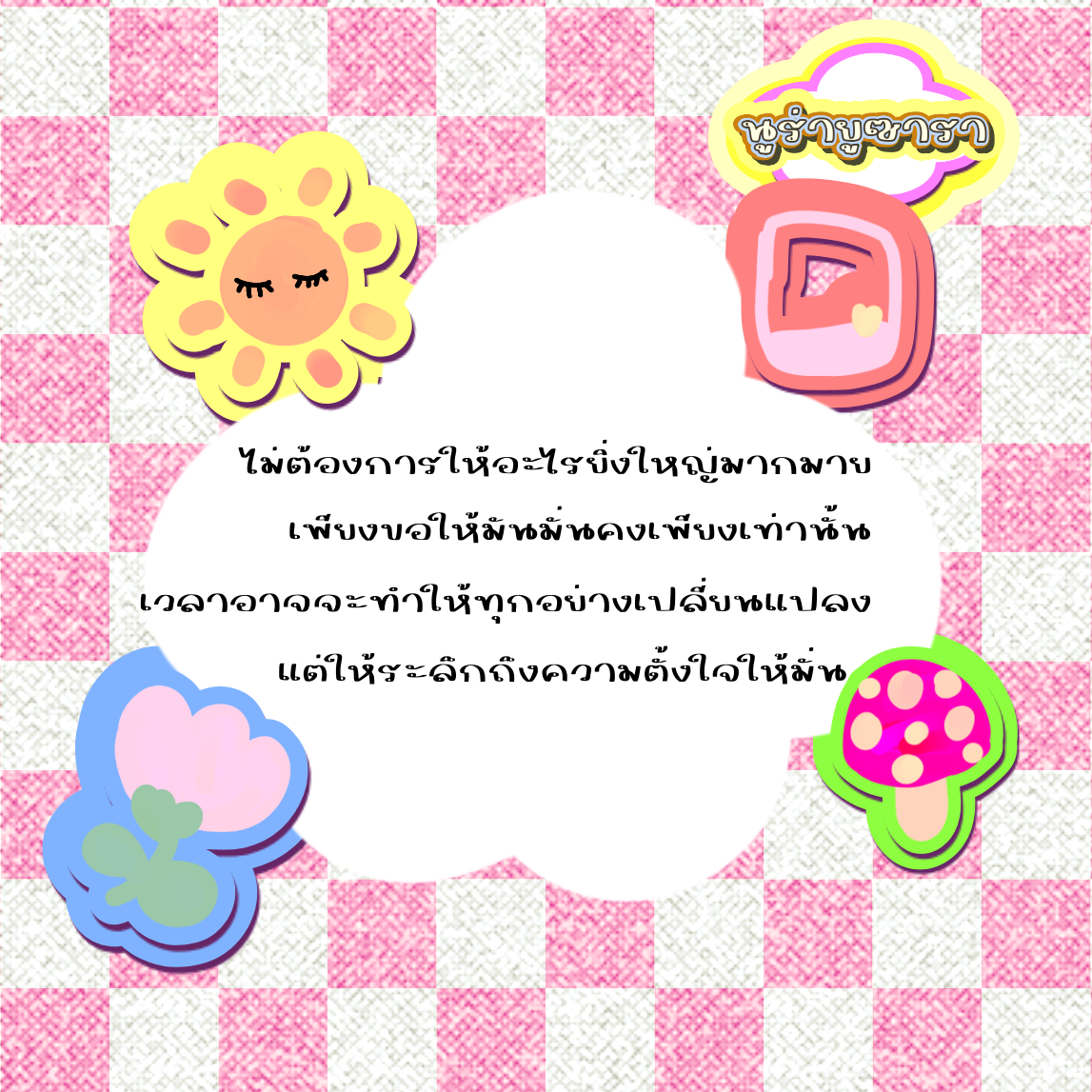 ฟอนต์นูร่ายูซารา