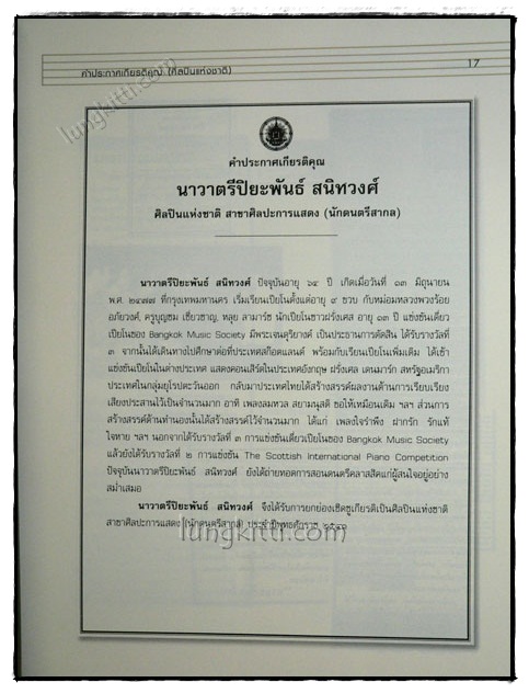 อนุสรณ์งานพระราชทานเพลิงศพ นาวาตรี ปิยะพันธ์ สนิทวงศ์ ณ อยุธยา 019252