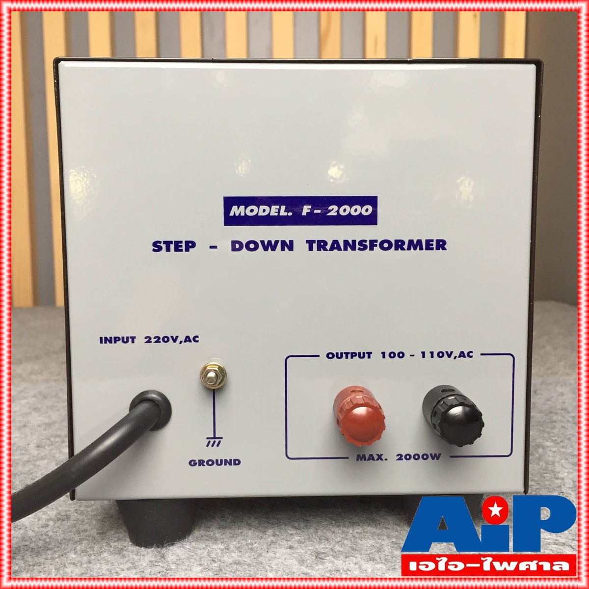 เครื่องแปลงไฟ 220V เป็น 110V สยามนีออน F2000 SIAMNEON F-2000 เครื่องแปลงไฟ110V STEP DOWN F 2000 F2000 หม้อแปลงไฟ110V สยามนีออน 2000วัตต์ เอไอ-ไพศาล
