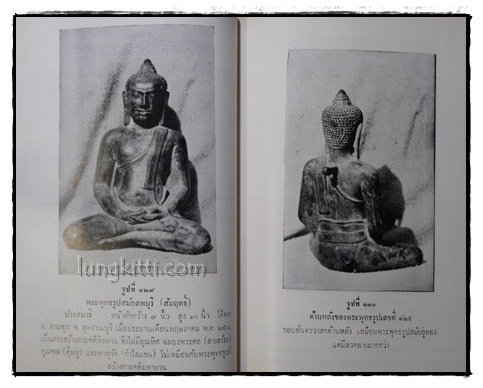 พระกรุเมืองสุพรรณ / มนัส โอภากุล 009088 (1)