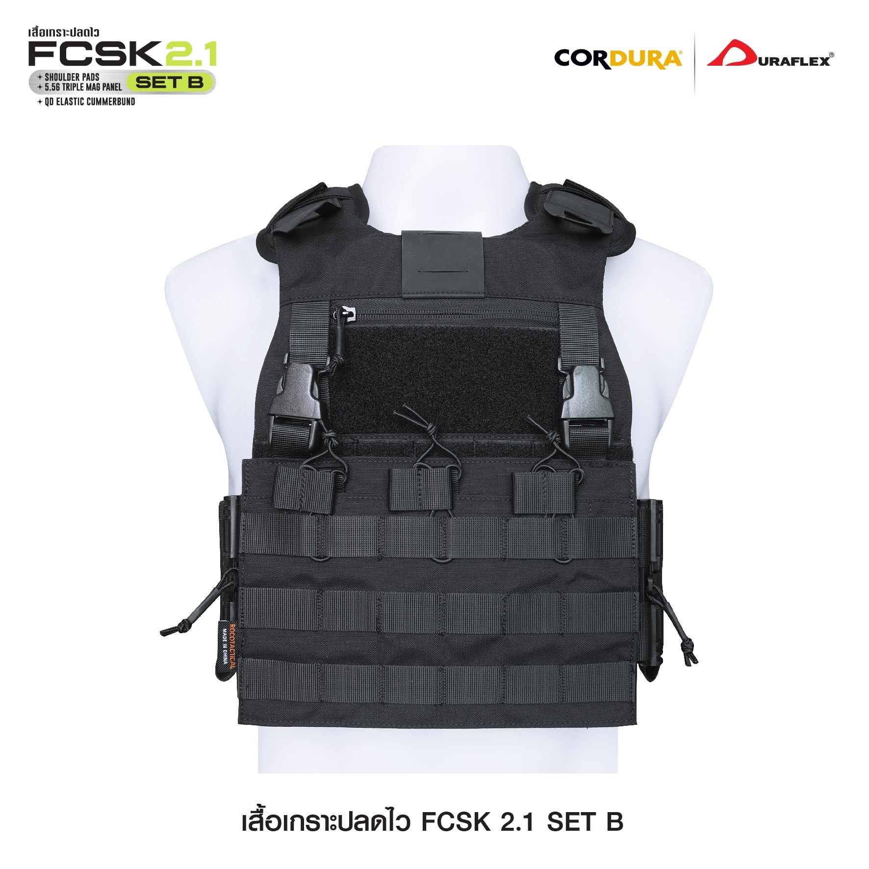 เสื้อเกราะปลดไว FCSK 2.1(SET_ B) Tactical vest