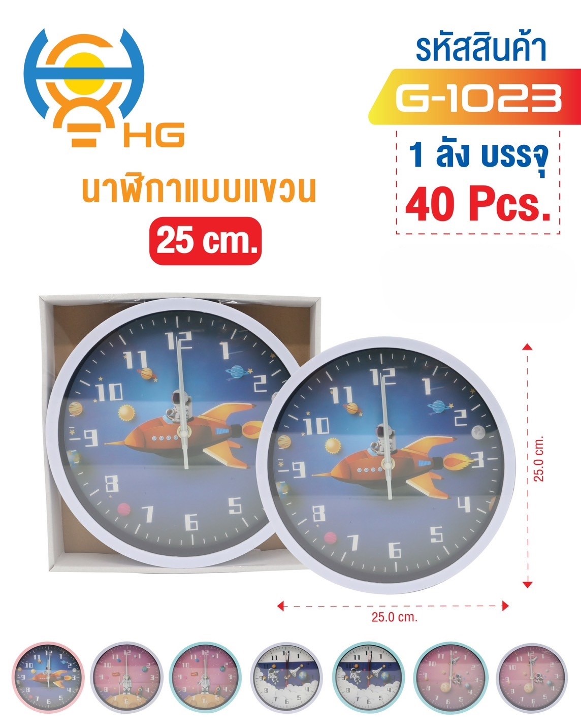 นาฬิกาแบบแขวน 25cm F-1023 (ราคาต่อชิ้น)
