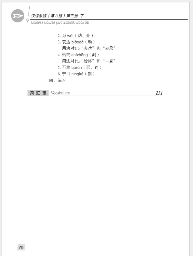Hanyu Jiaocheng เล่ม 6 (san xia) 汉语教程 第三版 第三册 下