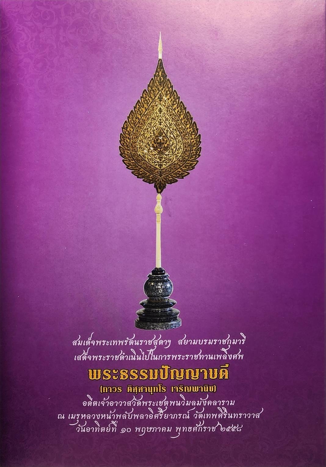 ภาพวิจิตรชุดปฐมสมโพธิ พาหุง พระเวศสันดร พระมาลัย (ชุด 4 เล่ม ) 027335