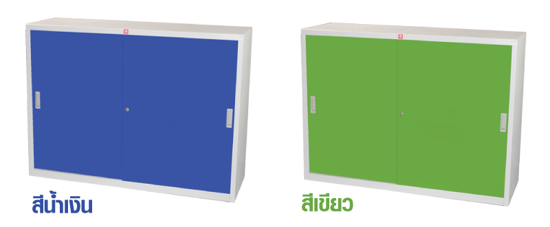 ตู้เอกสาร แบบบานเลื่อนทึบ รุ่น kss