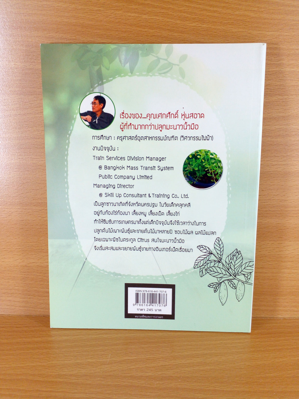 ทำเงินจากมะนาวนิ้วมือ เผยทุกขั้นตอนจากผู้ลงมือปลูกและสำเร็จจริง