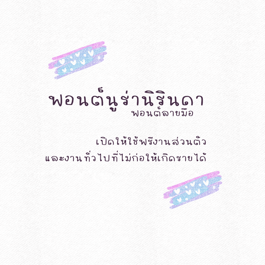 ฟอนต์นูร่านิรินดา