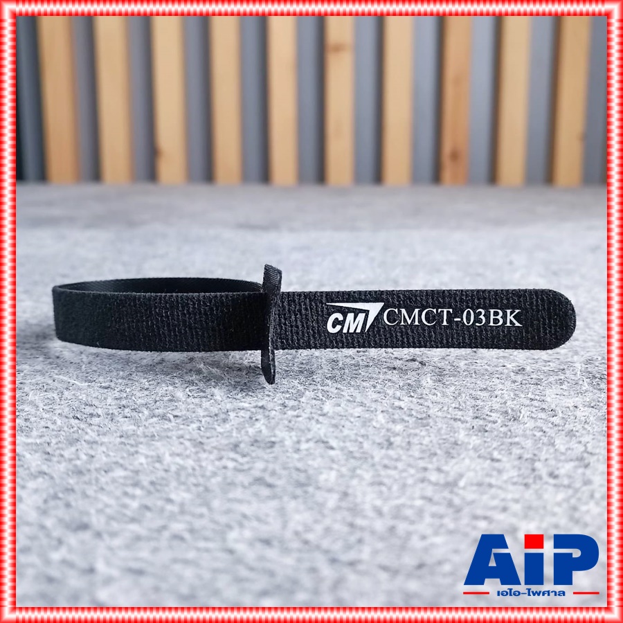 แพ็ค10เส้น สายรัด CMCT-03BK 15x300mm สายรัด เข็มขัดรัดสาย อเนกประสงค์ CM ซีเอ็ม 03BK CMCT 03 BK เอไอ-ไพศาล