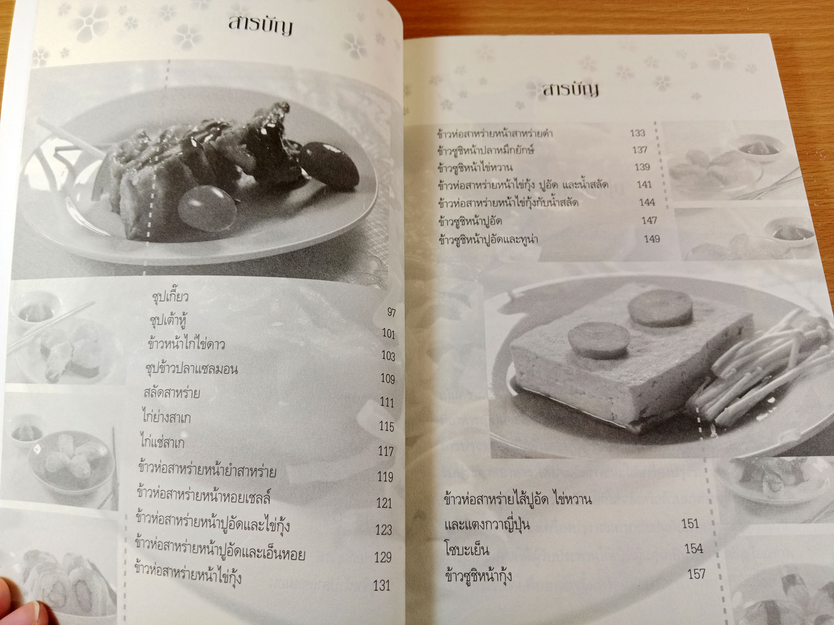 อาหารญี่ปุ่น สารพันเมนูอร่อย คุณเองก็ทำได้