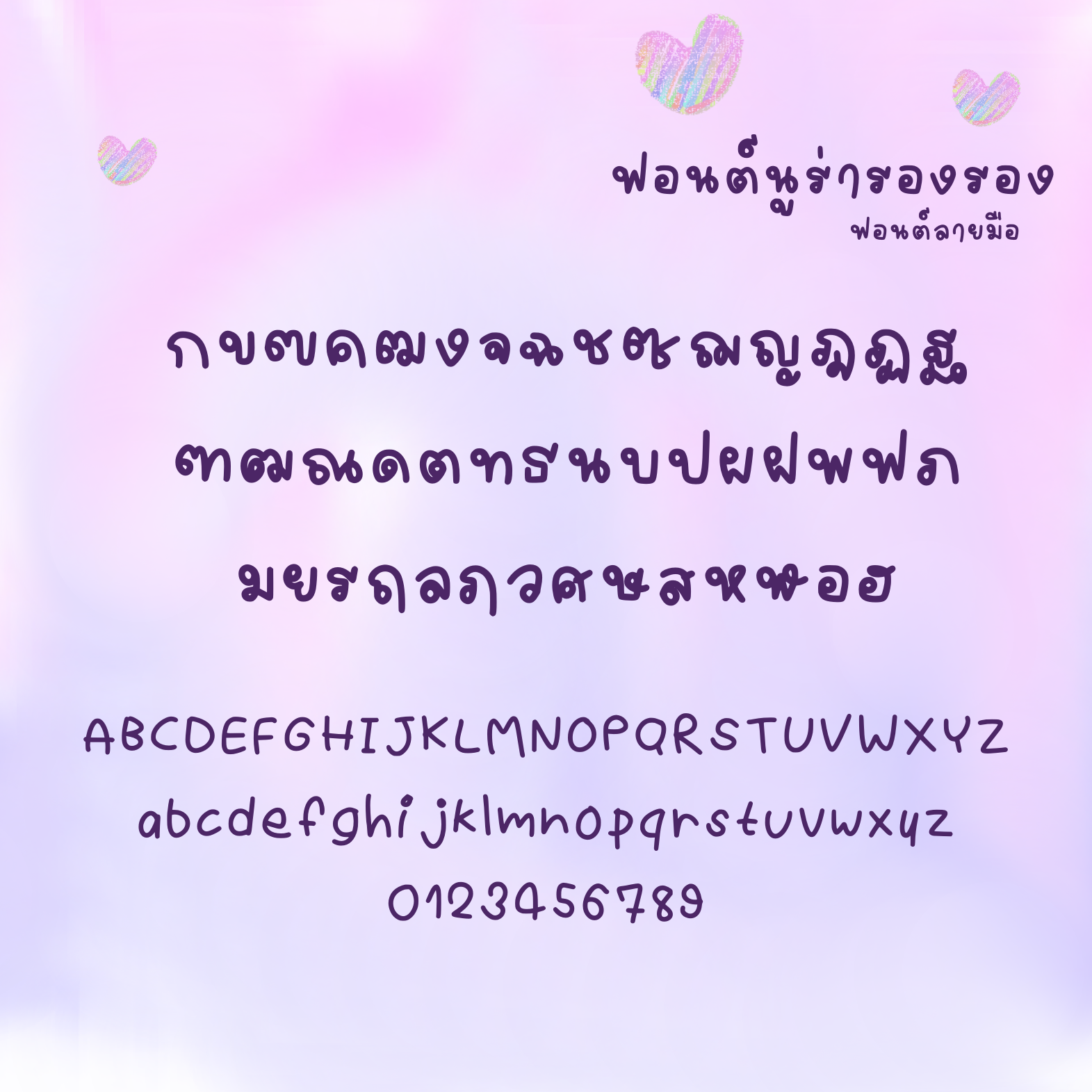 ฟอนต์นูร่ารองรอง