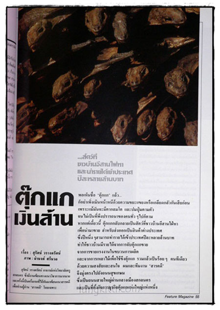 นิตยสาร สารคดี ปีที่ 1 ฉบับที่ 7 กันยายน 2528 015977
