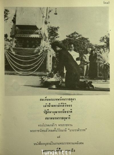อนุสรณ์ในงานพระราชทานเพลิงศพ พระอาจารย์ฝั้น อาจาโร * 002252