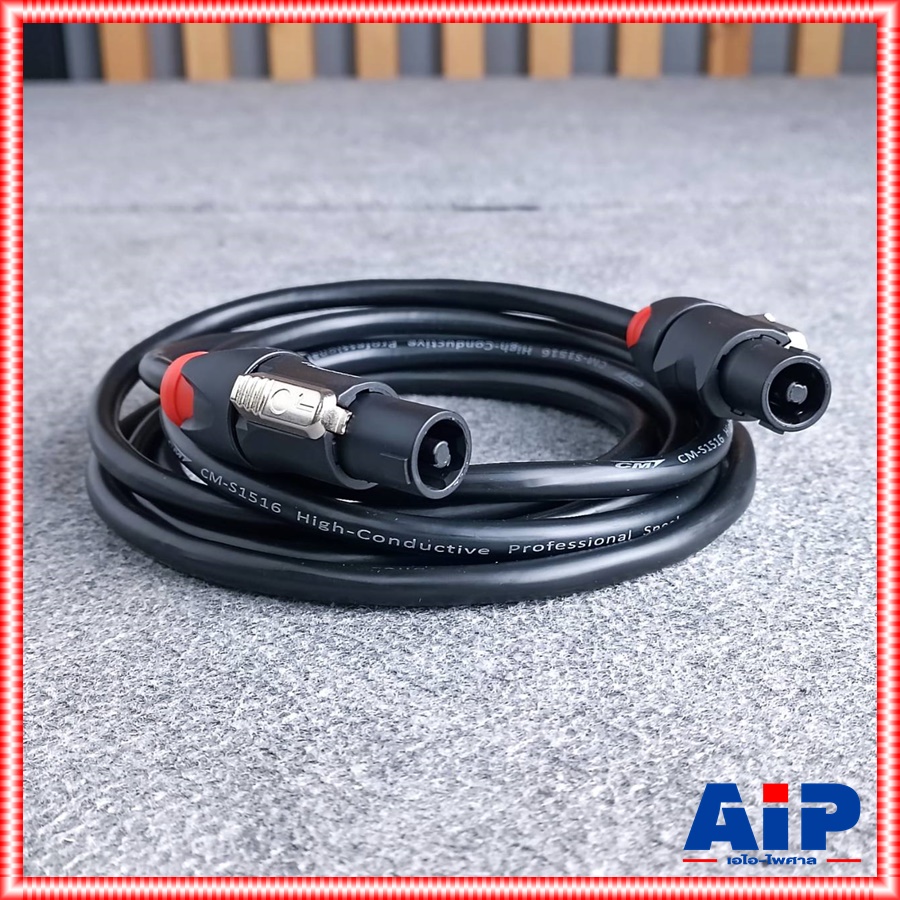 2เมตร สายลำโพงCM S1516 1.5mm+ SPEAKON MITSUMI 3m. สีส้ม สายลำโพง CM-S1516 CMS1516 สายสเปคคอนหัวท้าย สายลำโพงสำเร็จรูป เอไอ-ไพศาล สำเนา