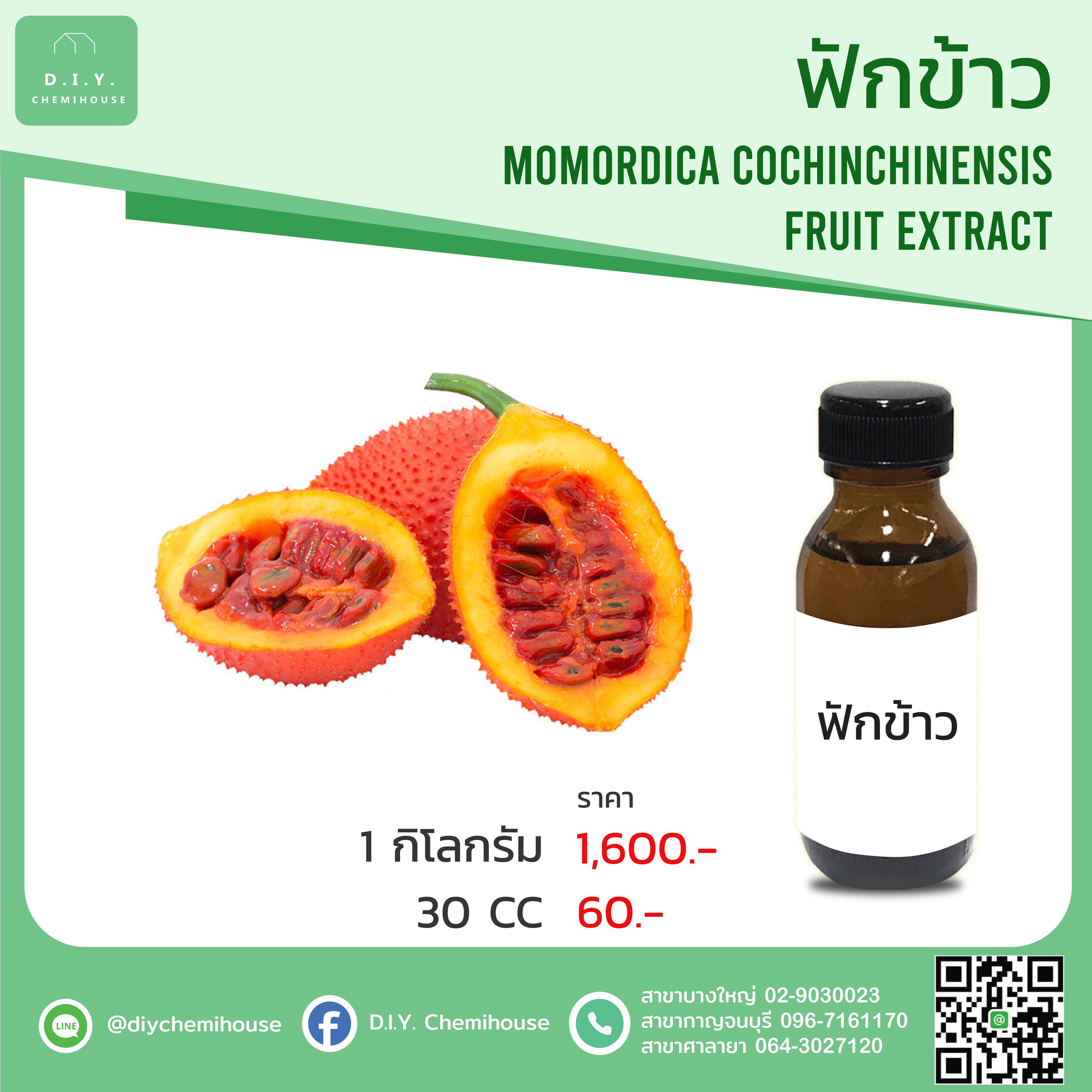 สารสกัดฟักข้าว