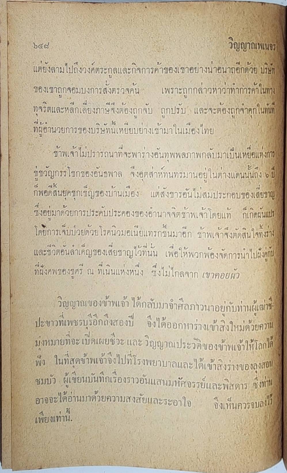 วิญญาณพเนจร (ผู้พิชิตมัจจุราชภาคจบสมบูรณ์)/ เทียน เหลียวรักวงศ์ 027445 2
