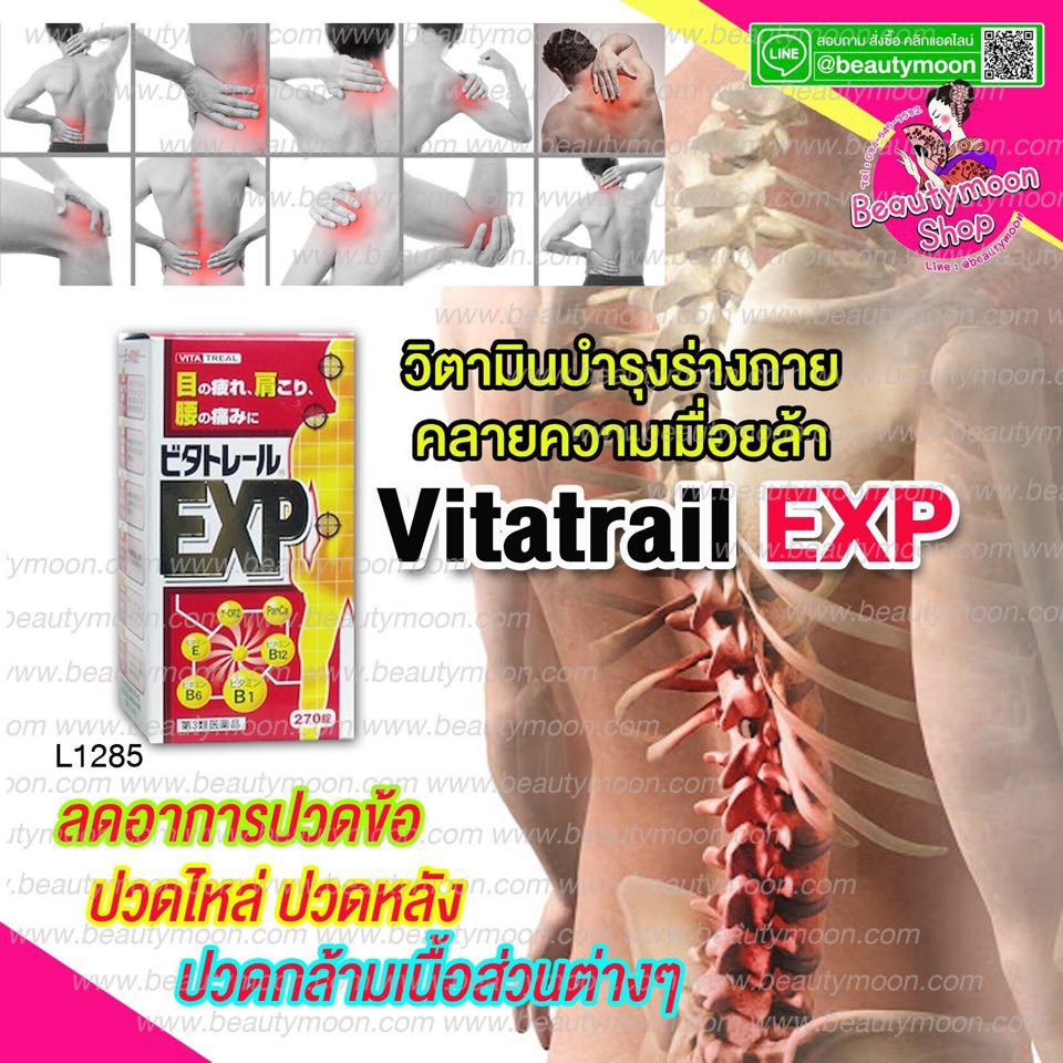 🔴Vitatrail EXP ปลุกพลังสมองและร่างกายด้วยเคล็ดลับของคนญี่ปุ่น