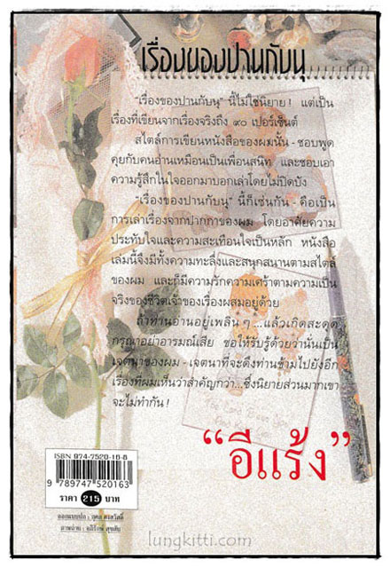 เรื่องของปานกับนุ / อีแร้ง 023689 (1)