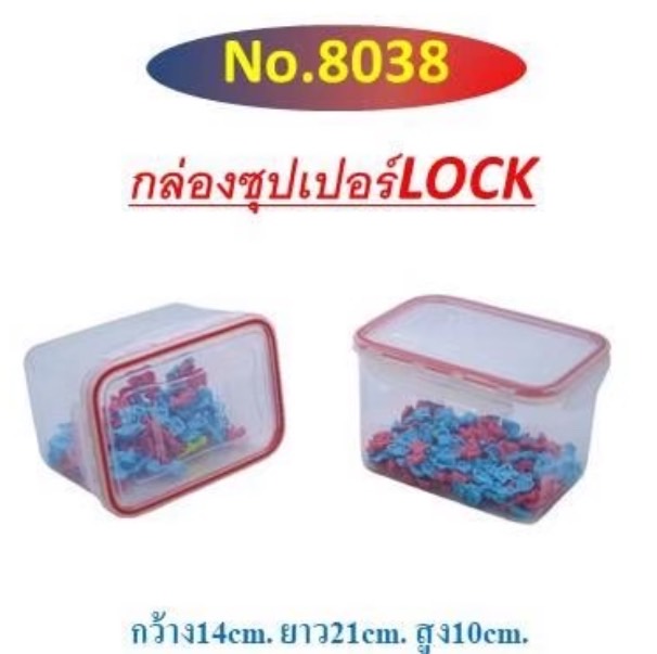 กระปุก 8038 (ราคาต่อโหล)