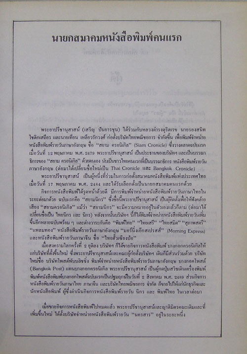 ฐานันดรสี่ ชีวิตนักหนังสือพิมพ์ 000439 (1)