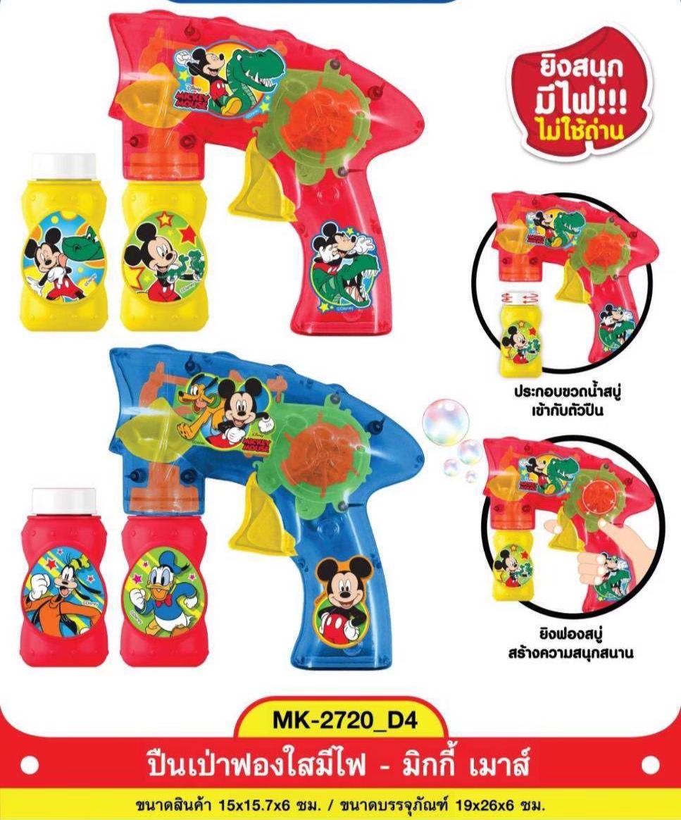 MK-2720 ปืนเป่าฟองมิกกี้เม้าส์ ของเล่นเป่าฟองลายมิกกี้เม้าส์ ลิขสิทธิ์ถูกต้อง ปลีกชิ้นละ (ของหมด)