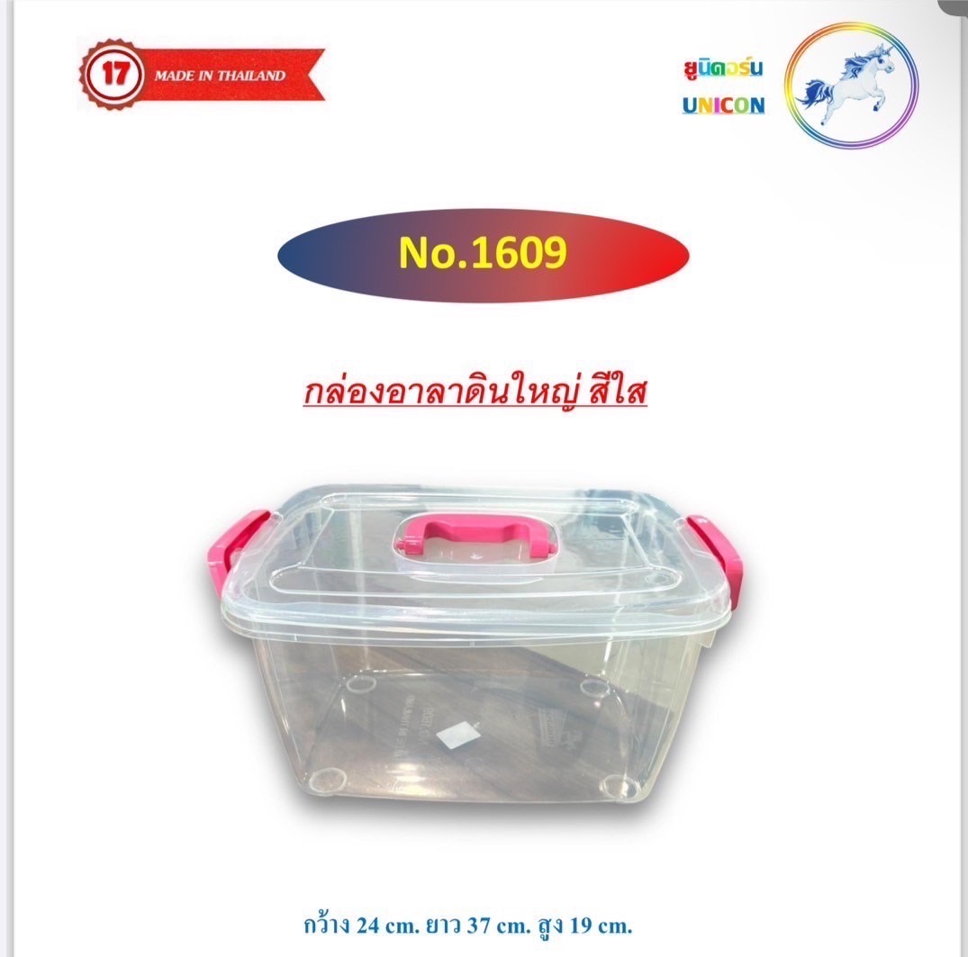 กล่อง อาลาดินใหญ่ 1609 (ราคาต่อใบ/3ใบขึ้นไปราคาส่ง)