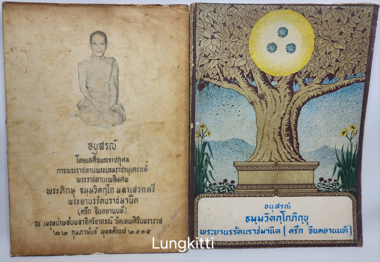 ชุดหนังสืออนุสรณ์ในงานพระราชทานเพลิง พระภิกษุ ธมฺมวิตกฺโก 027360