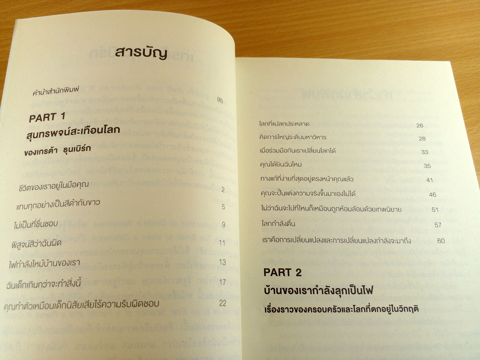 เกรต้า ธุนเบิร์ก คุณได้ยินฉันไหม #1 New York Time Best Seller