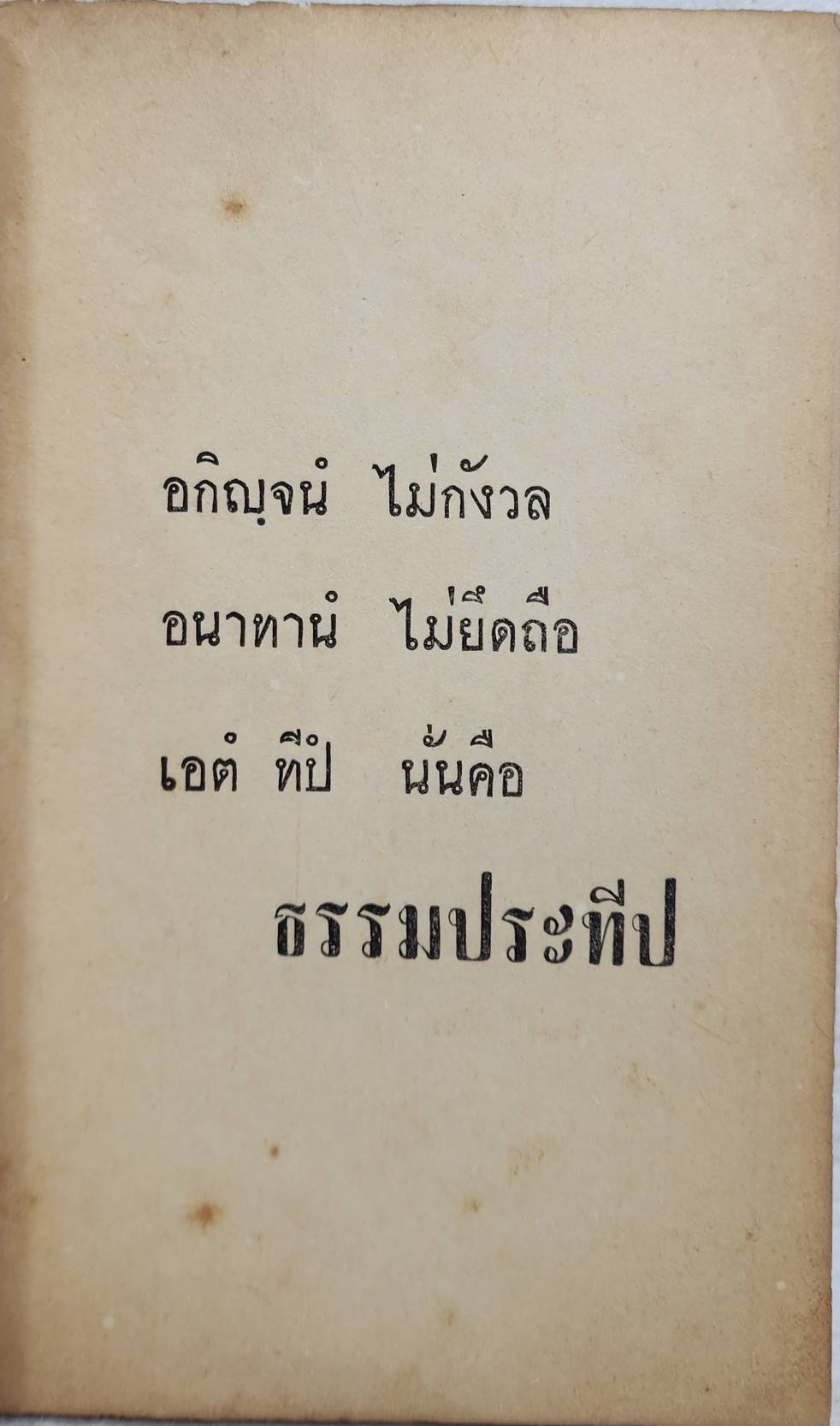 มงคลพิธีหล่อรูป พระพรหมมุนี (สุวจเถร) , ประวัติพระภิกษุพระยานรรัตนราชมานิด SKU-10039