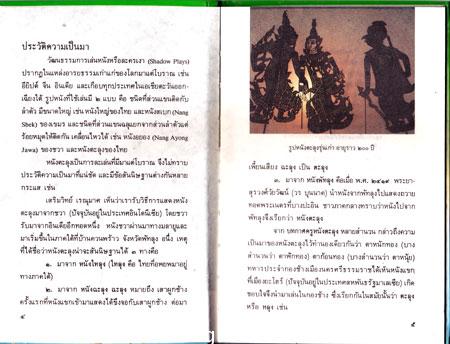 หนังตะลุง หนังสือชุดความรู้ไทย 012506 (1)