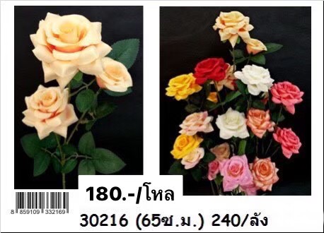 ดอกไม้พลาสติกก้านยาว 30216 (ราคาต่อโหล)