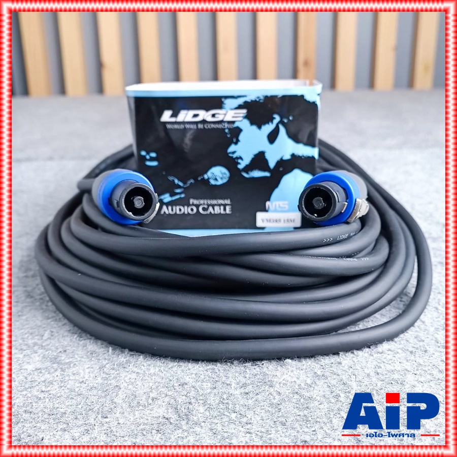 15เมตร LIDGE YM-385 สายลำโพง 16AWG YM 385 YM385 สาย ลำโพง SPEAKON สเปคคอน พร้อมใช้ เอไอ-ไพศาล