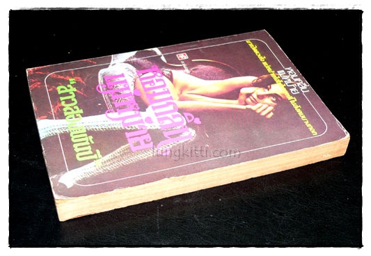 หอมกลิ่นแม่หม่าย / สาวสองพันปี 024183